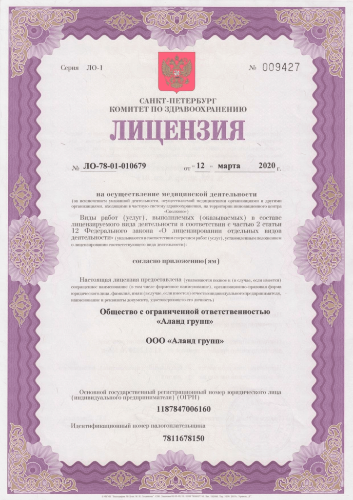 сертификаты Аландмед